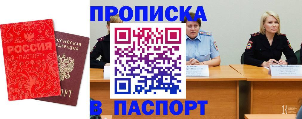 прописка ребенка в Майкопе
