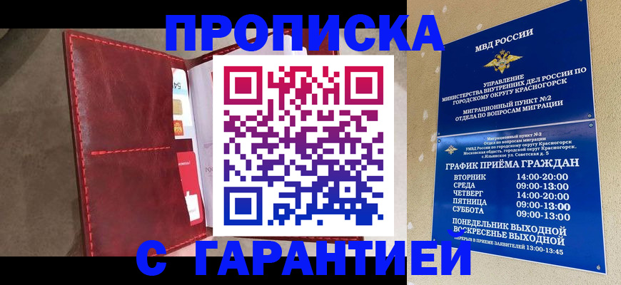 временная прописка в Майкопе
