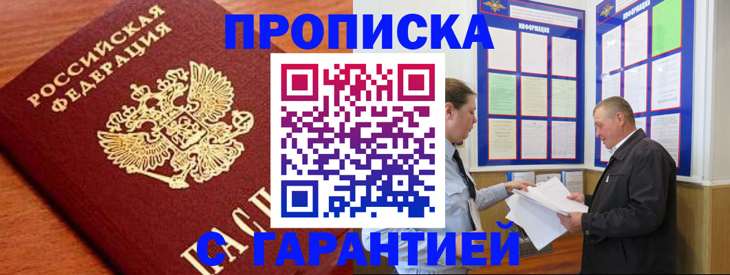 временная регистрация в квартире в Майкопе